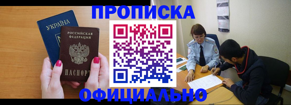 прописка в квартире в Серове